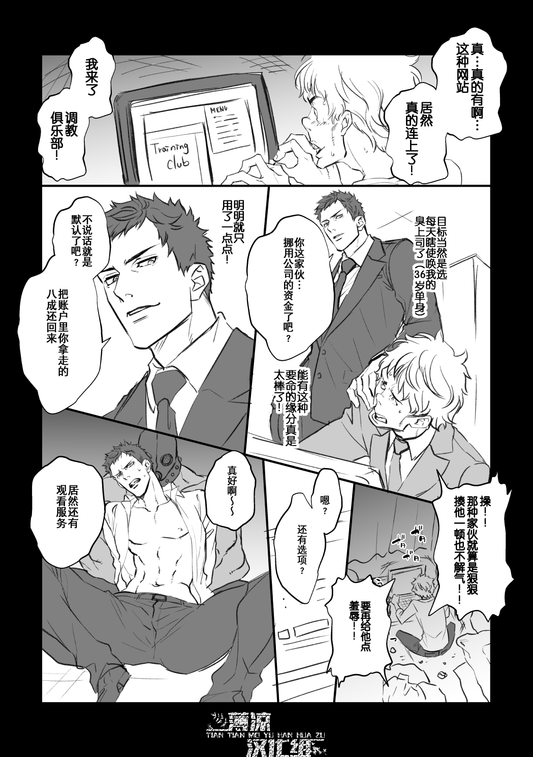 Choukyou Club | 调教俱乐部 page 3 full