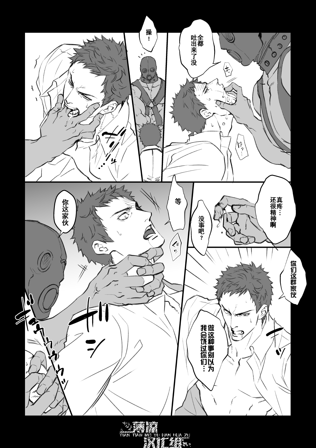 Choukyou Club | 调教俱乐部 page 5 full