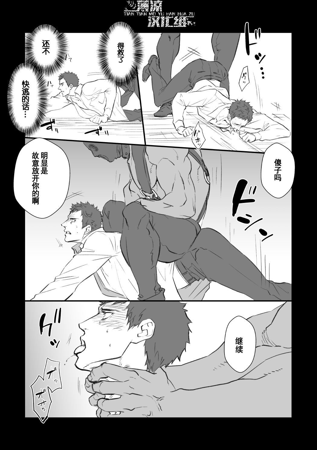 Choukyou Club | 调教俱乐部 page 7 full