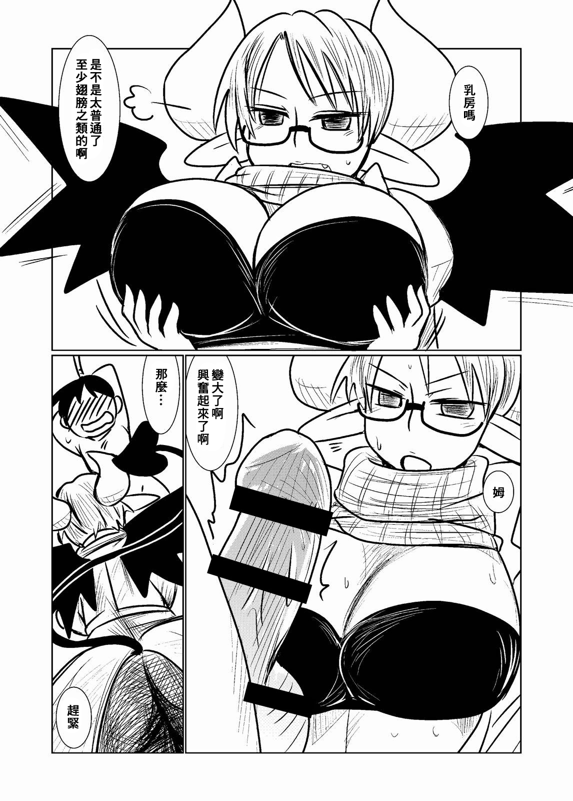 Succubus no Ningen Kenkyuu page 10 full
