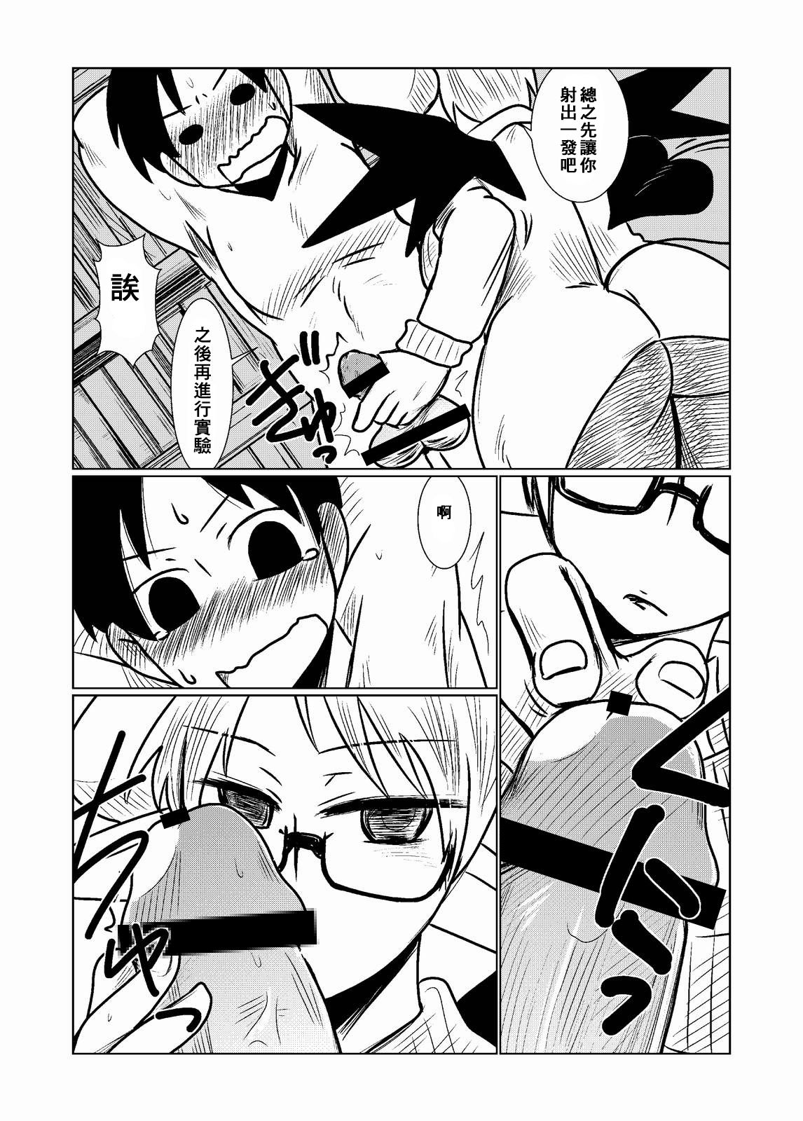 Succubus no Ningen Kenkyuu page 5 full