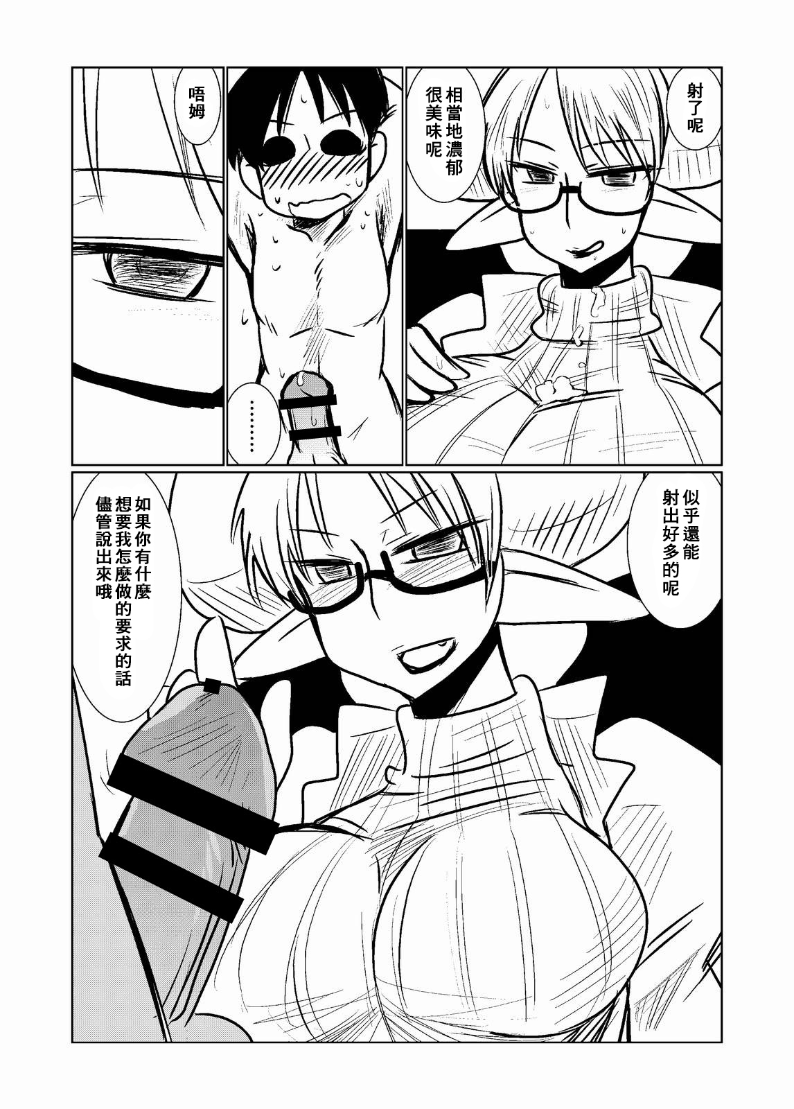 Succubus no Ningen Kenkyuu page 8 full