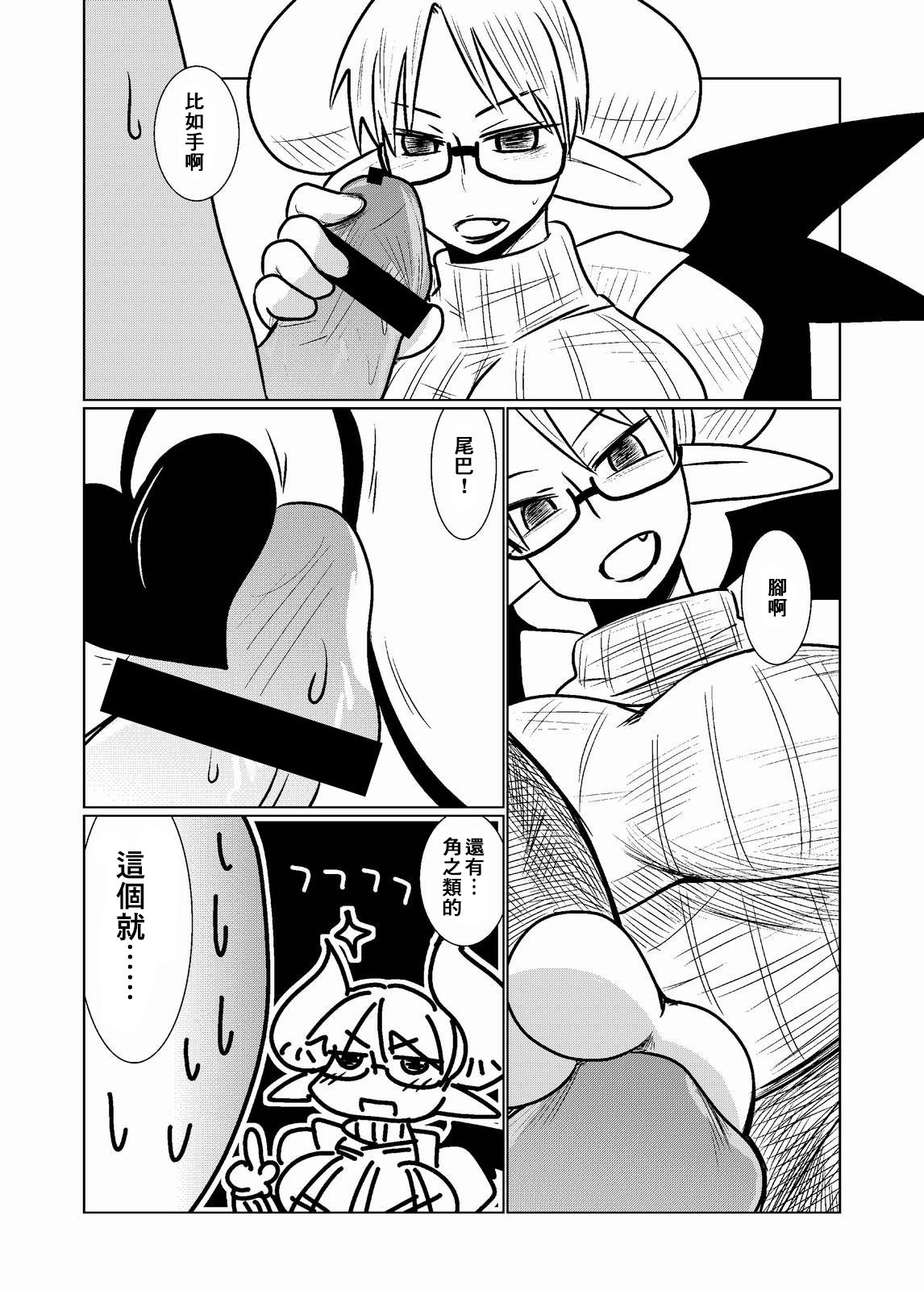 Succubus no Ningen Kenkyuu page 9 full