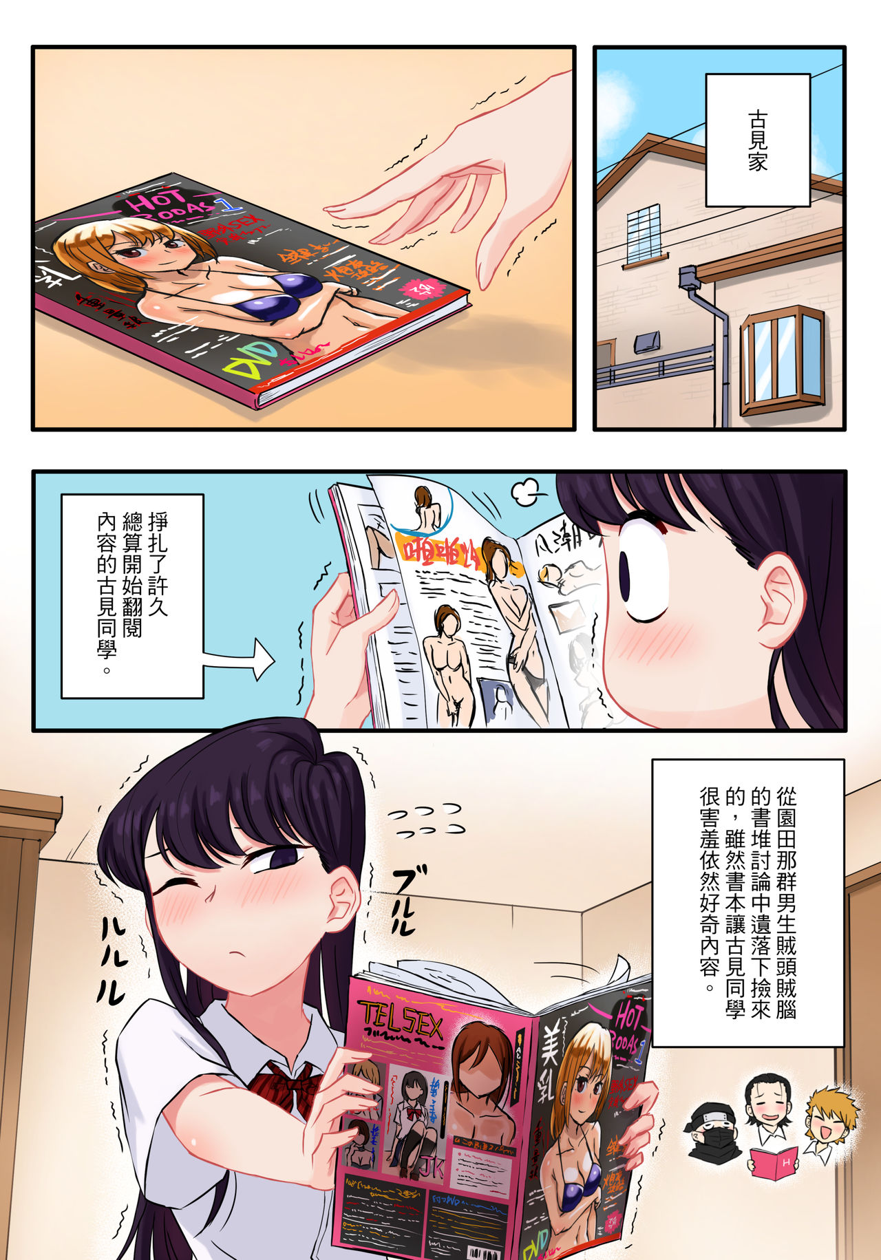 Komi-san wa, H Mousoushou desu. page 2 full