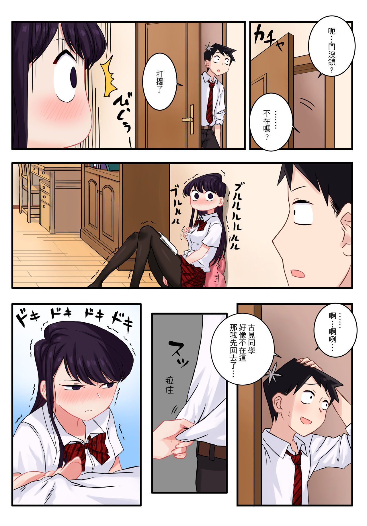 Komi-san wa, H Mousoushou desu. page 4 full