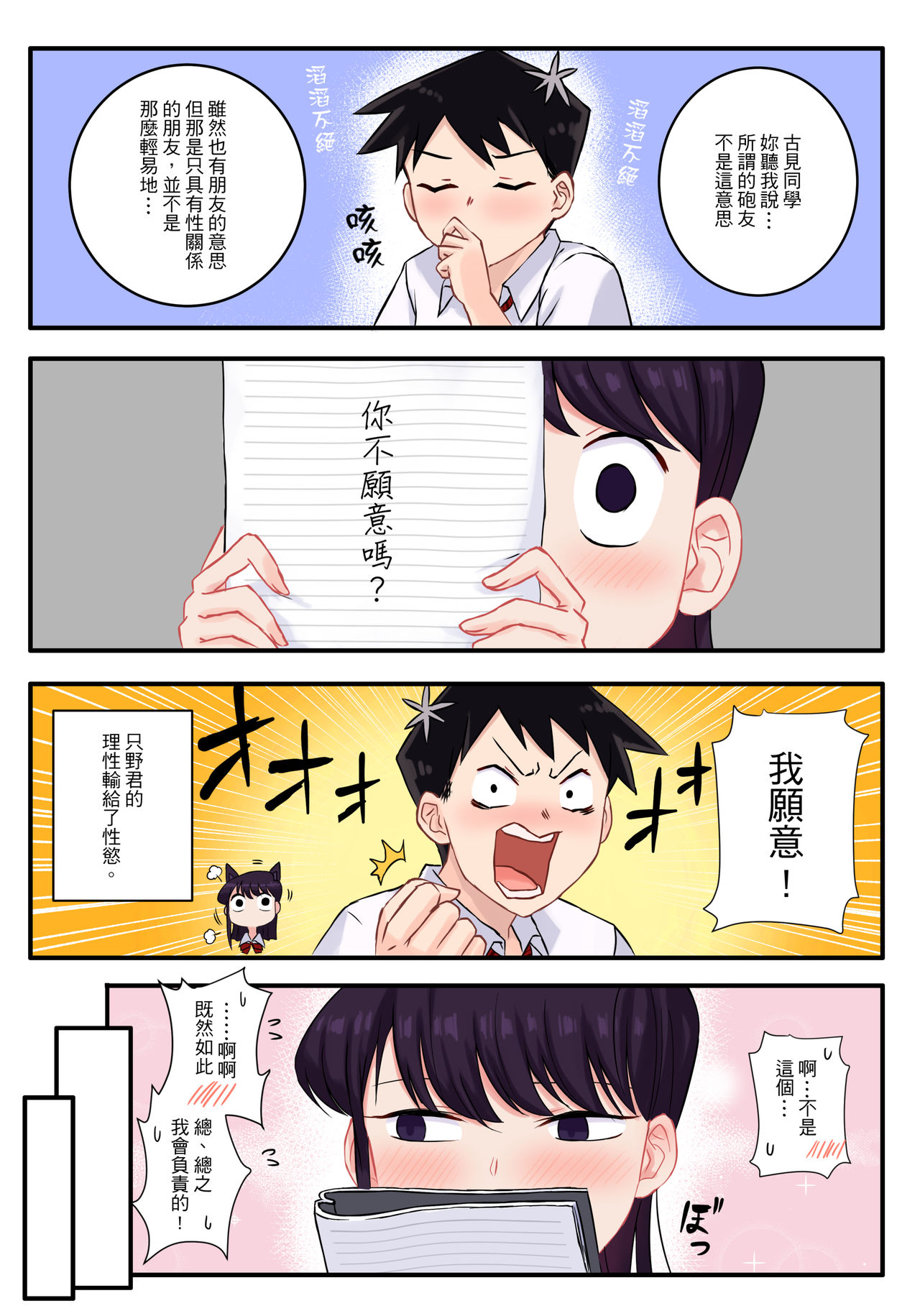 Komi-san wa, H Mousoushou desu. page 6 full