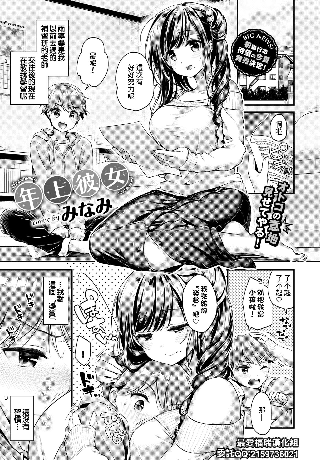 Toshiue Kanojo | 年上彼女 page 1 full