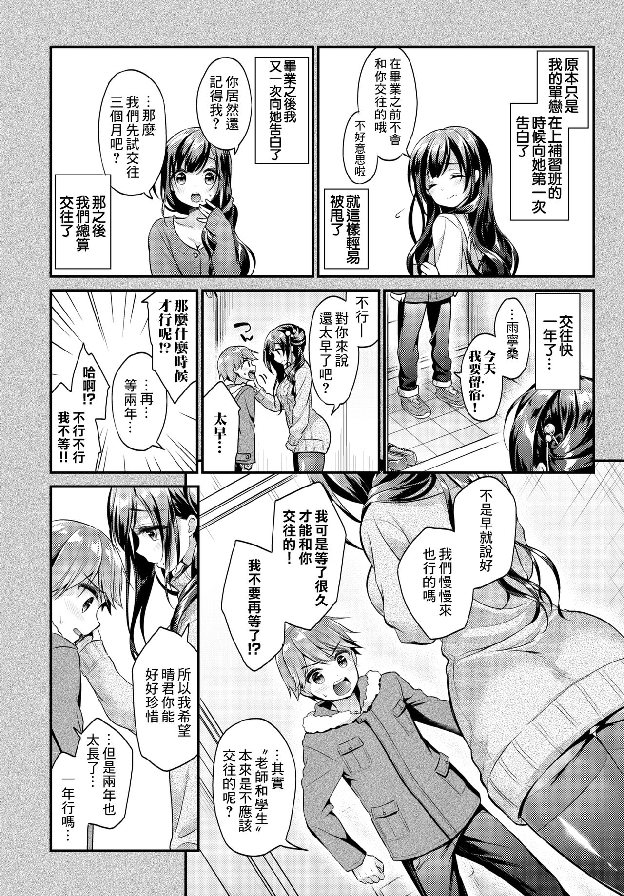 Toshiue Kanojo | 年上彼女 page 2 full