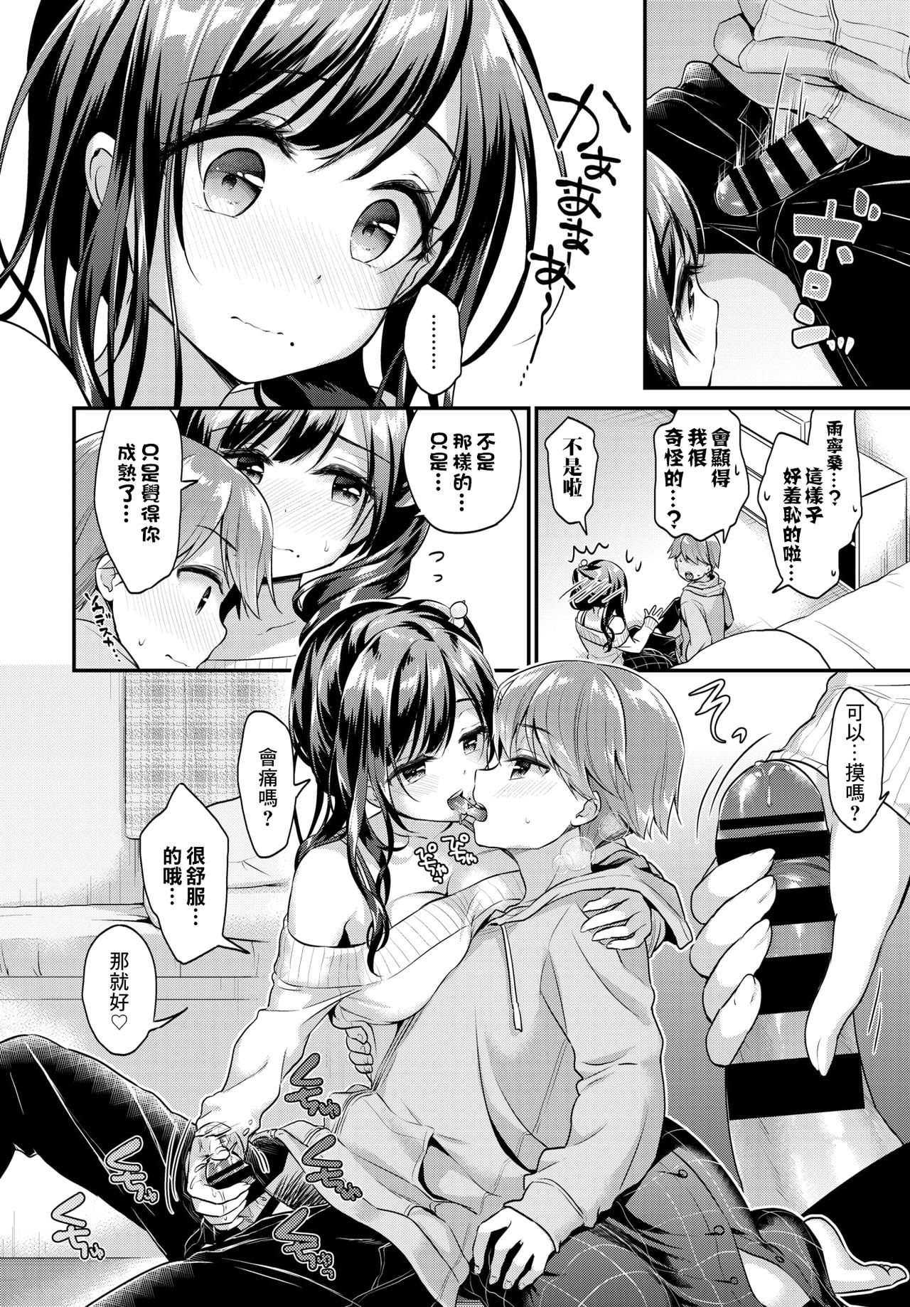 Toshiue Kanojo | 年上彼女 page 6 full