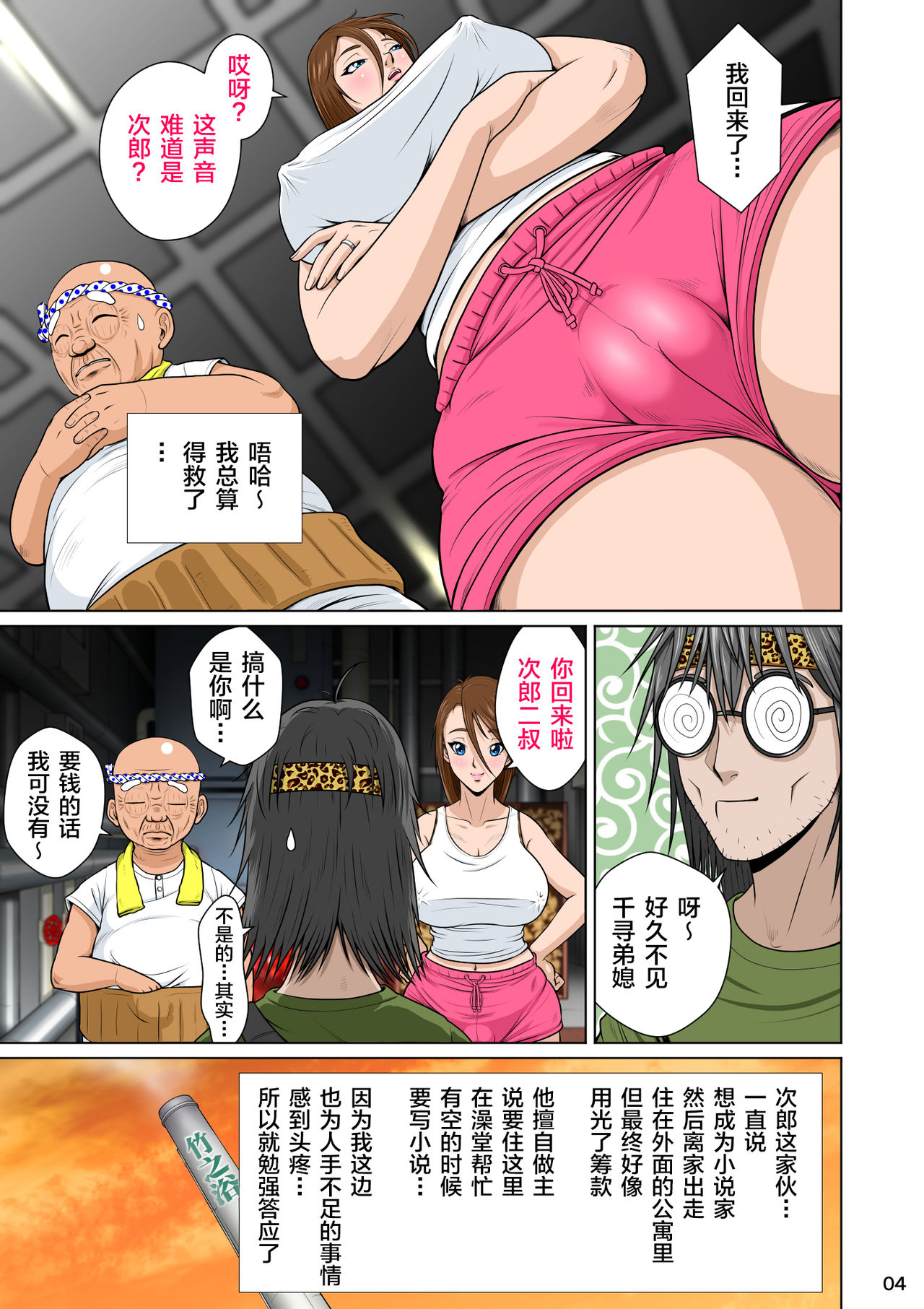 Akasuri Yubana no Chizuru-san Ha no Shou page 6 full