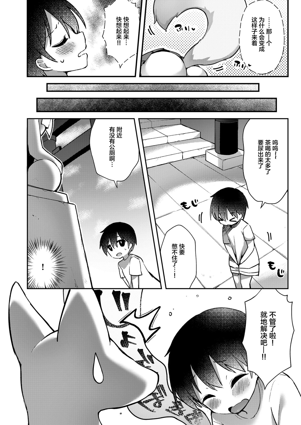 Konkon Kitsune no Mamorigami-sama page 3 full