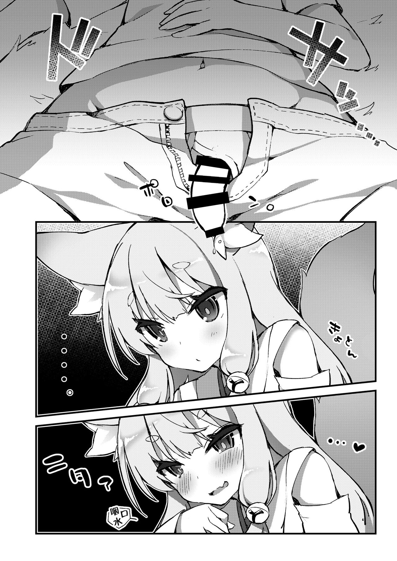 Konkon Kitsune no Mamorigami-sama page 5 full