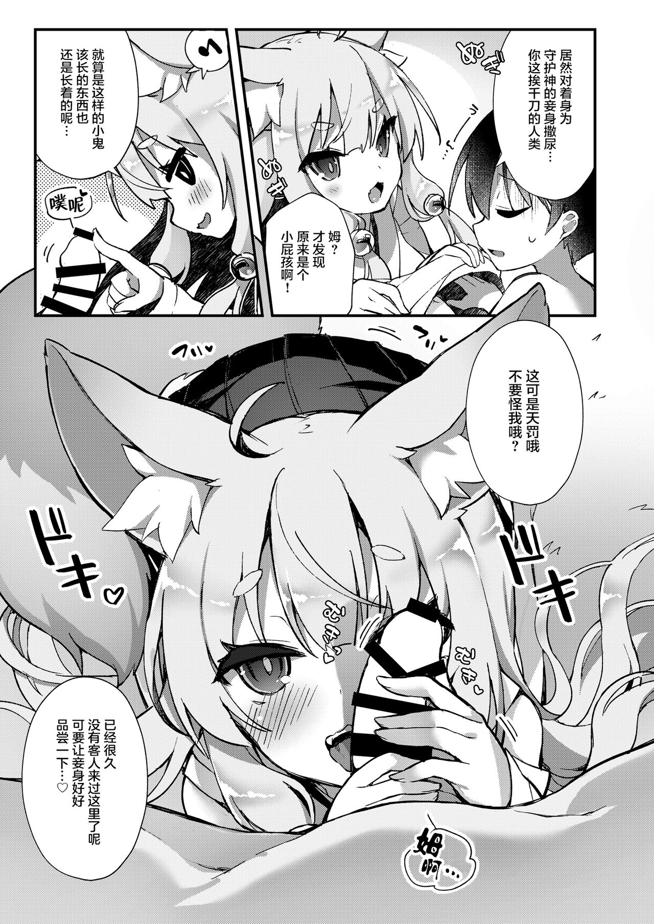 Konkon Kitsune no Mamorigami-sama page 6 full