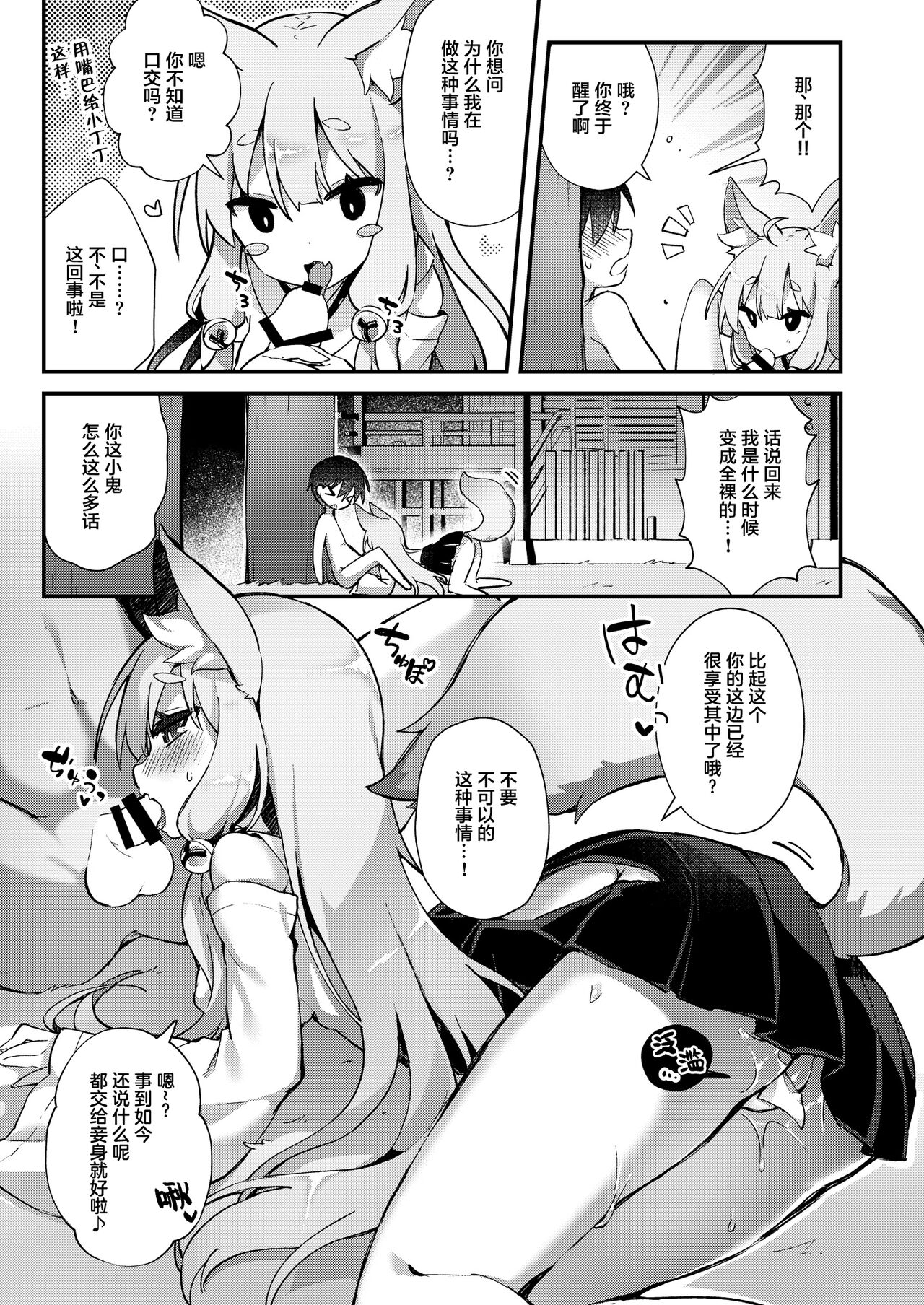 Konkon Kitsune no Mamorigami-sama page 8 full