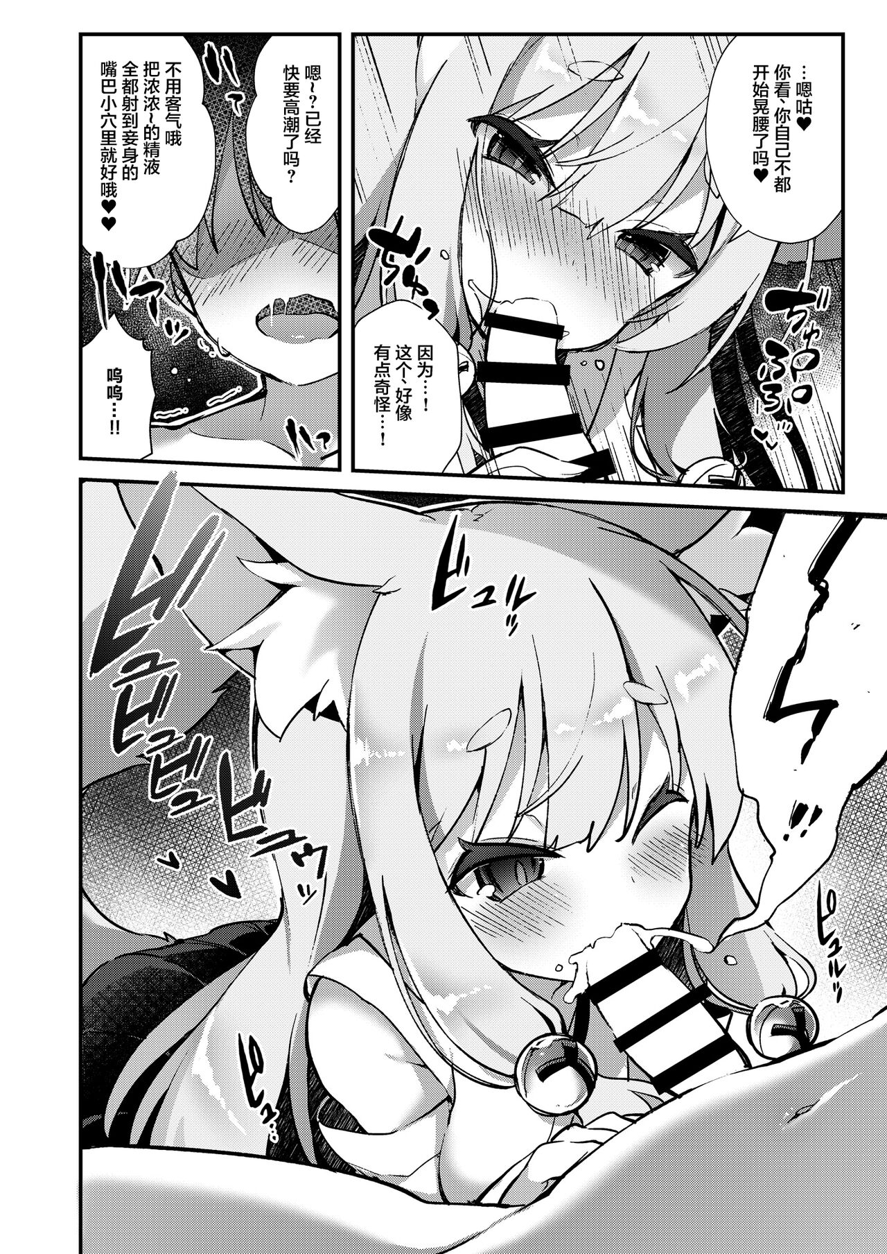 Konkon Kitsune no Mamorigami-sama page 9 full