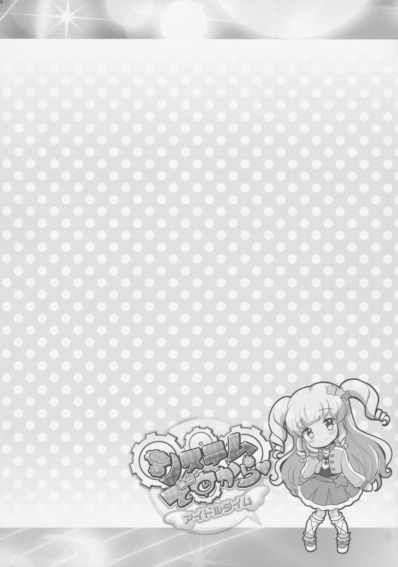 System desu kara Idol Time page 3 full