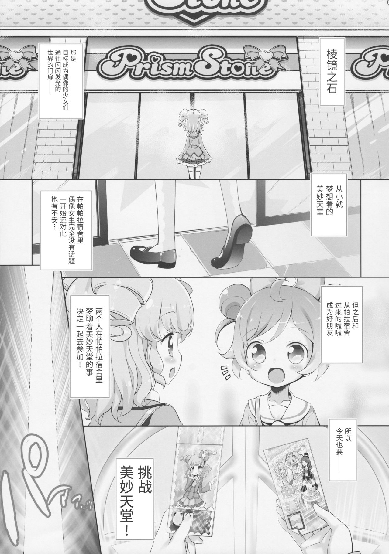 System desu kara Idol Time page 4 full