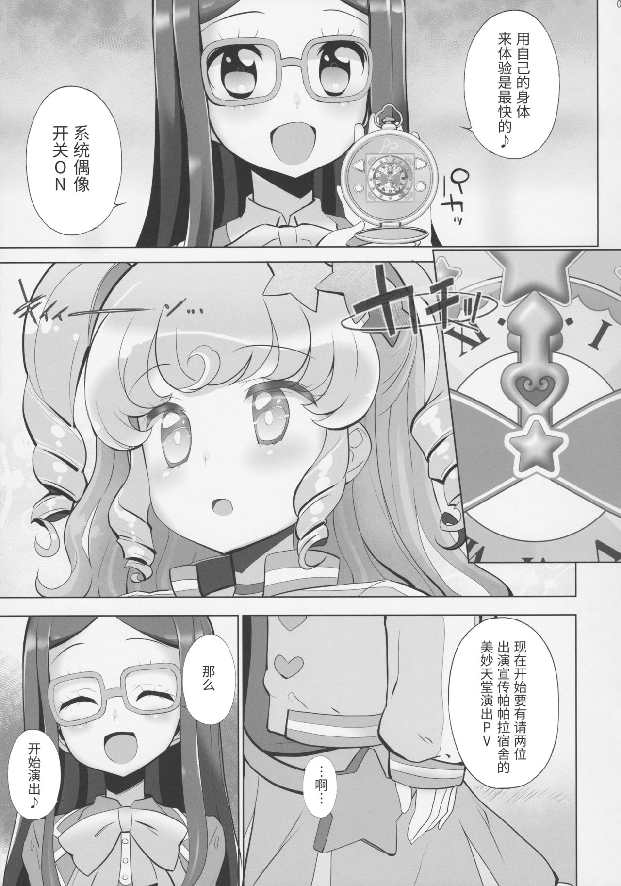 System desu kara Idol Time page 6 full