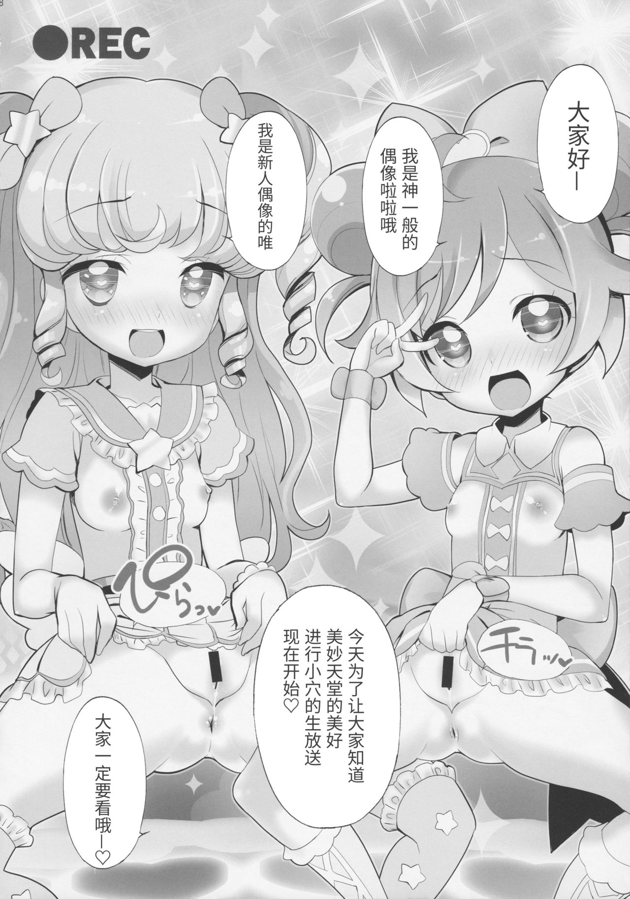 System desu kara Idol Time page 7 full