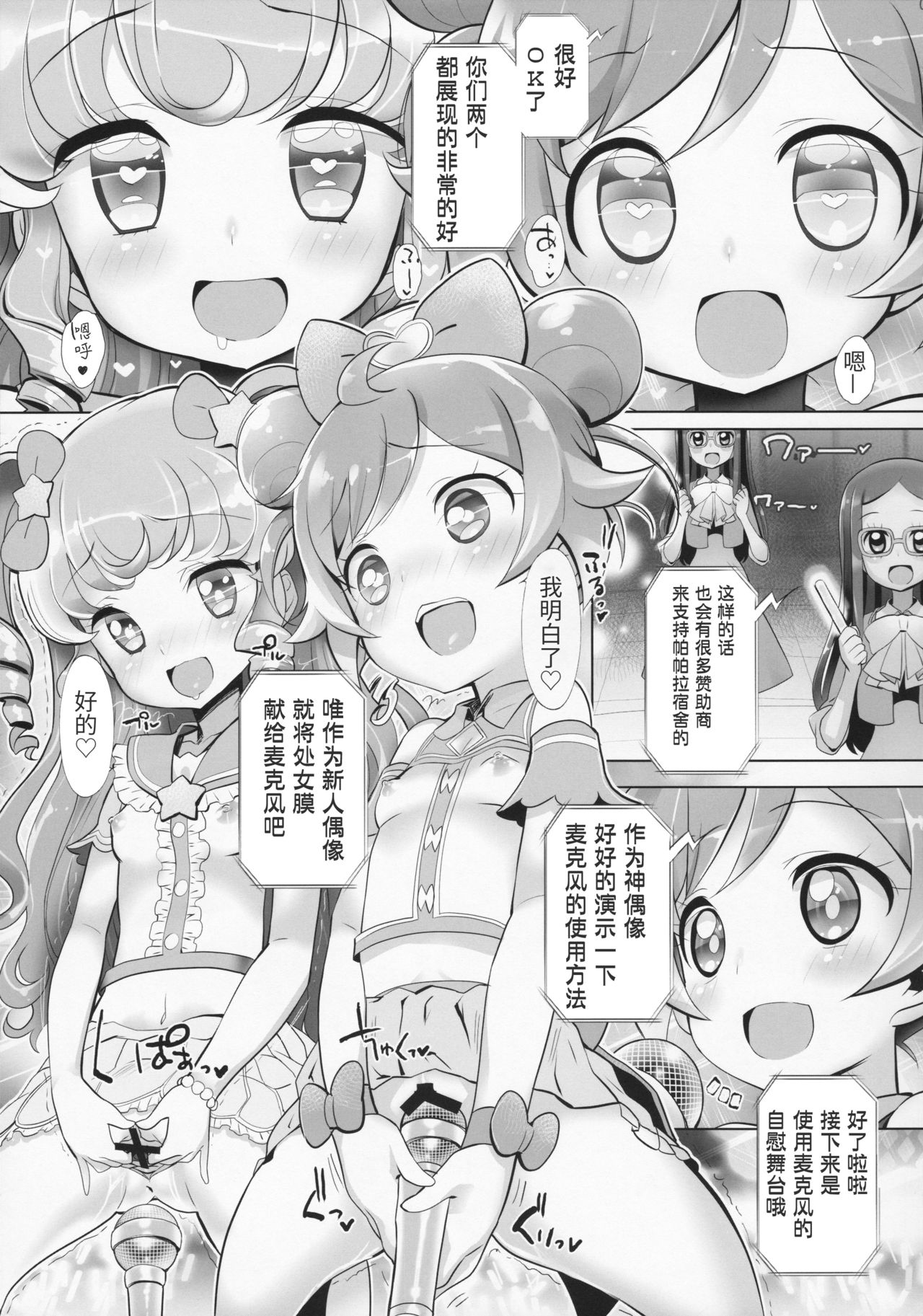 System desu kara Idol Time page 8 full