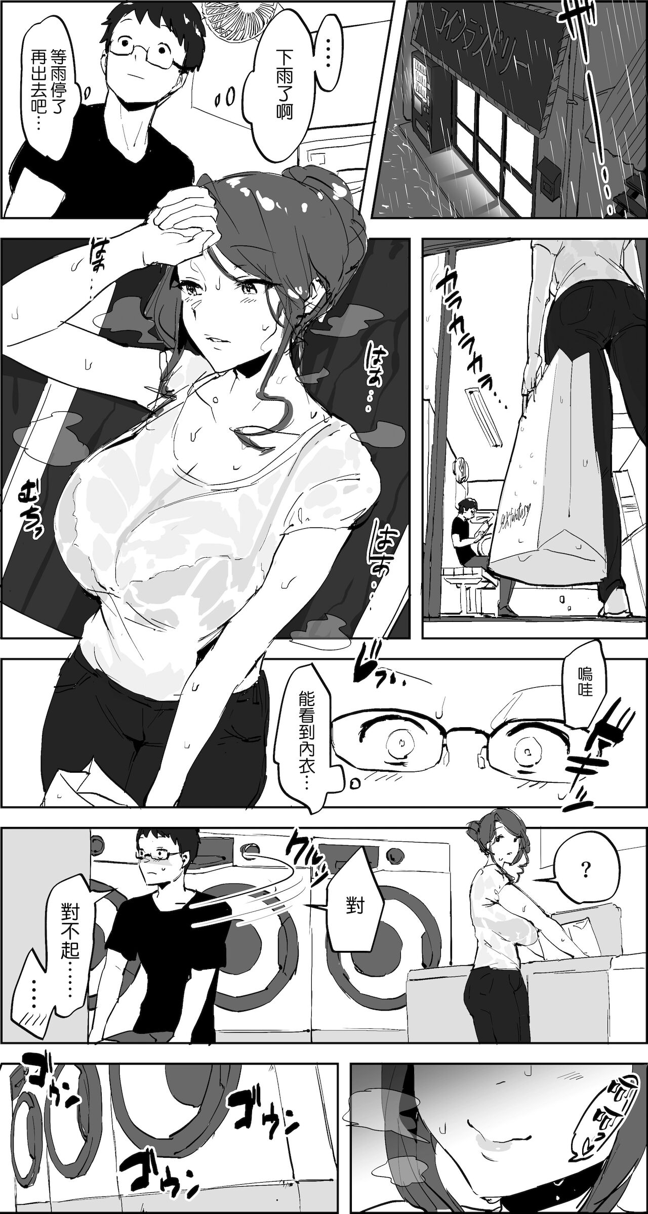 Tsuyu no Coin Laundry page 1 full