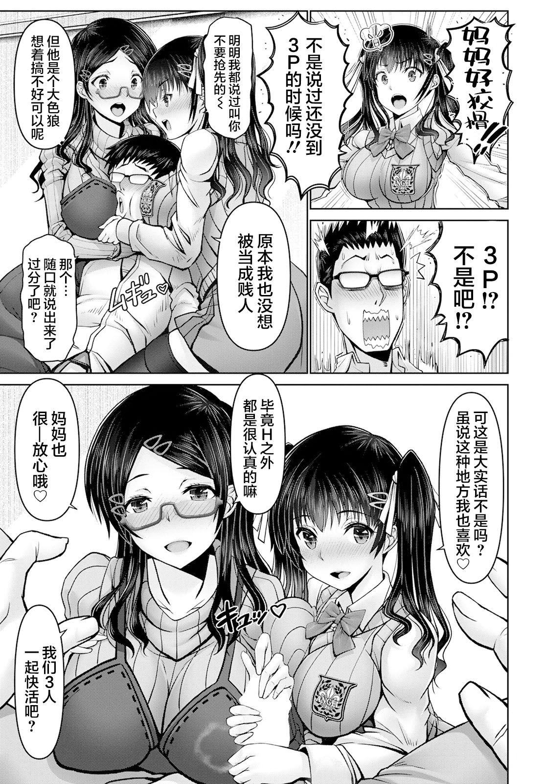 Man x Dele Oyakodon page 10 full