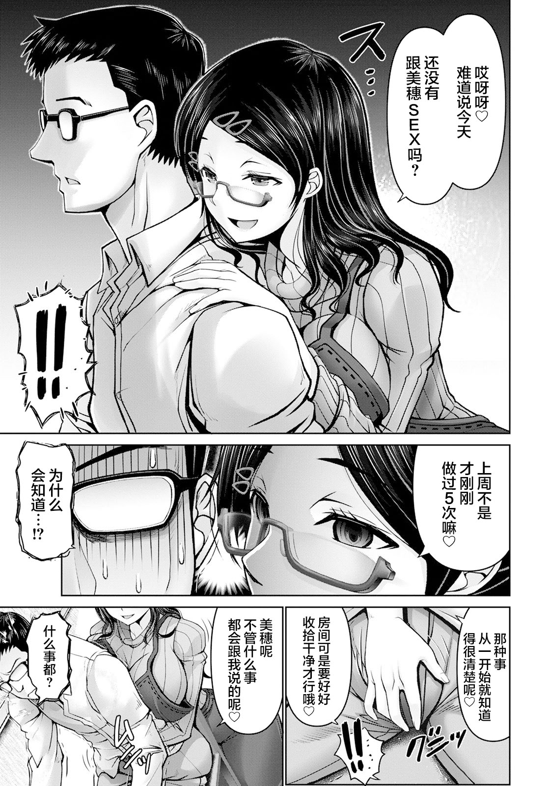 Man x Dele Oyakodon page 6 full