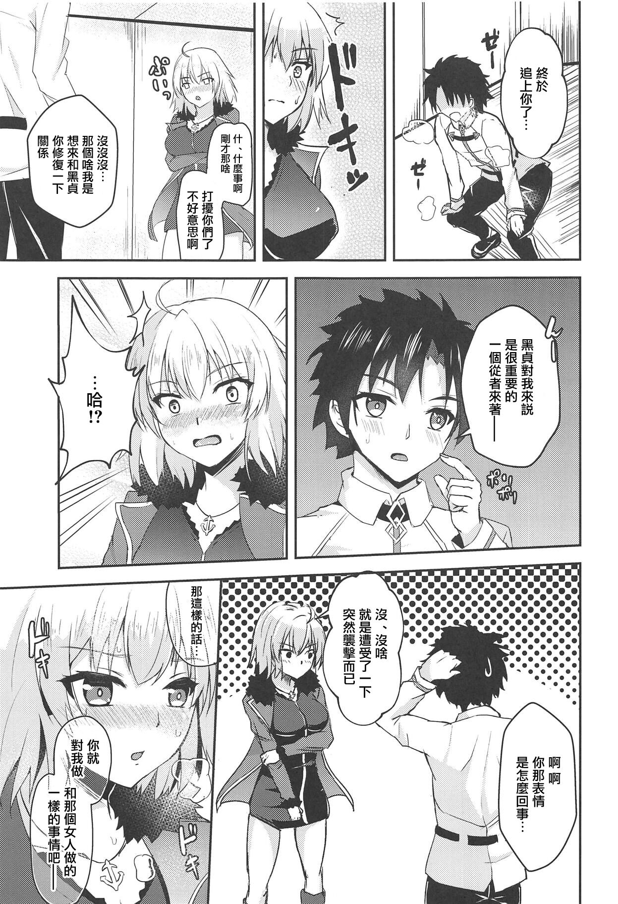 Jeanne Alter to Ecchi Shitai!! | 想和貞德‧Aiter一起做色色的事情 page 5 full