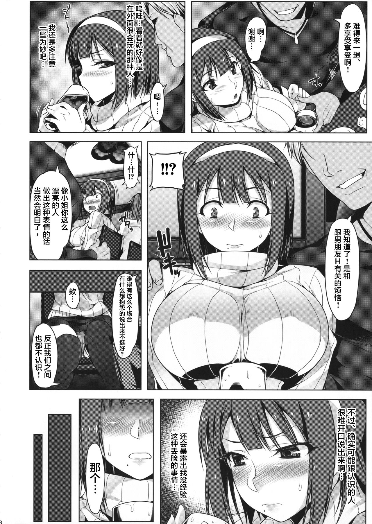 Uwaki na Kotori page 5 full