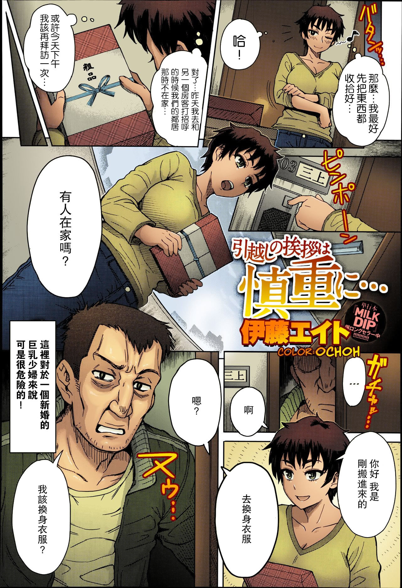 Hikkoshi no Aisatsu wa Shinchou ni... page 3 full
