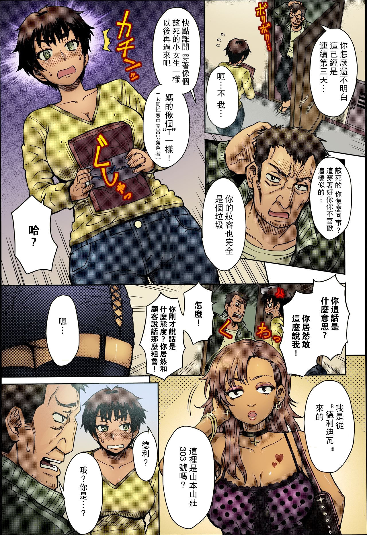 Hikkoshi no Aisatsu wa Shinchou ni... page 4 full