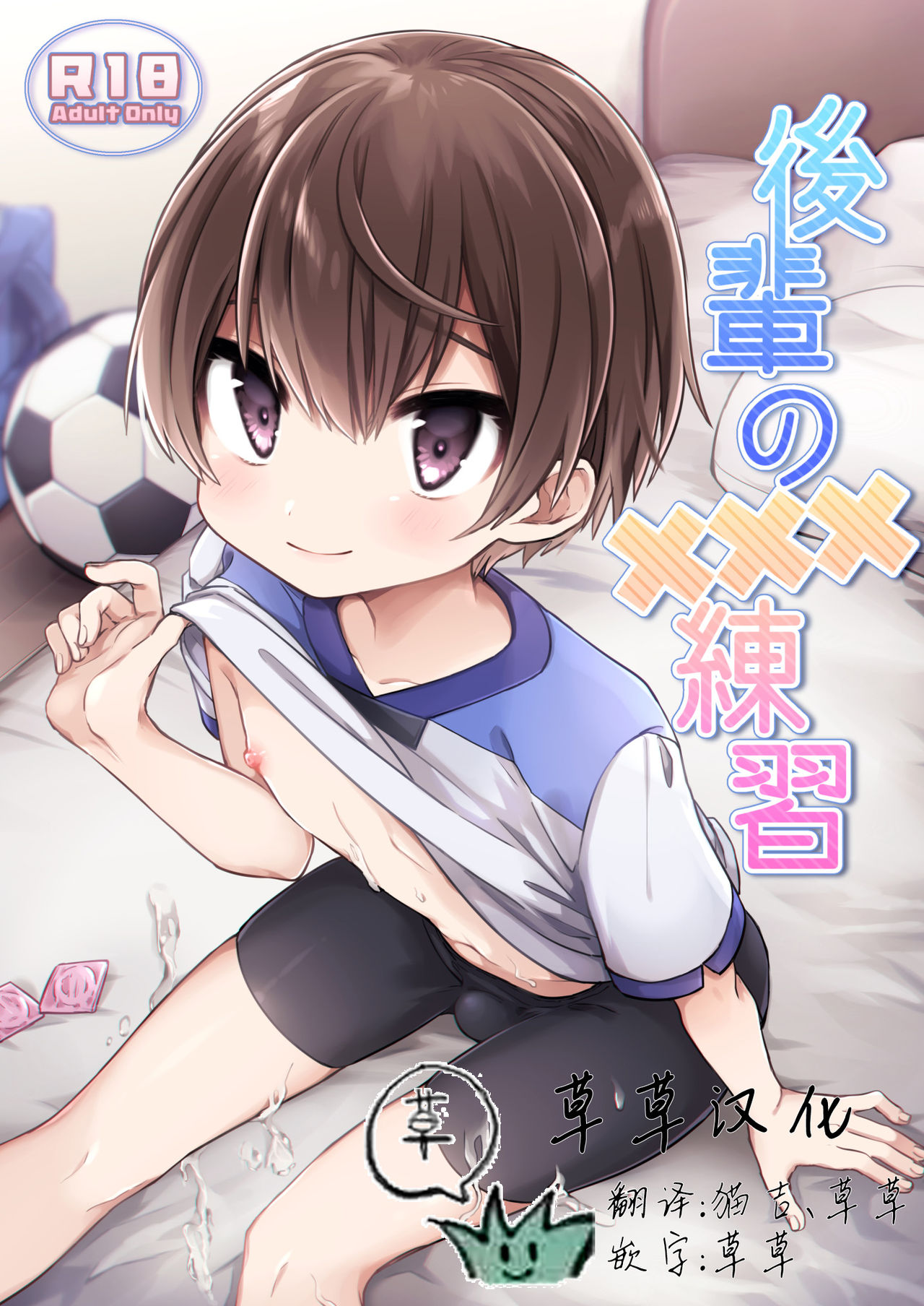 Kouhai No xxx renshuu | 后辈的xxx练习 page 1 full