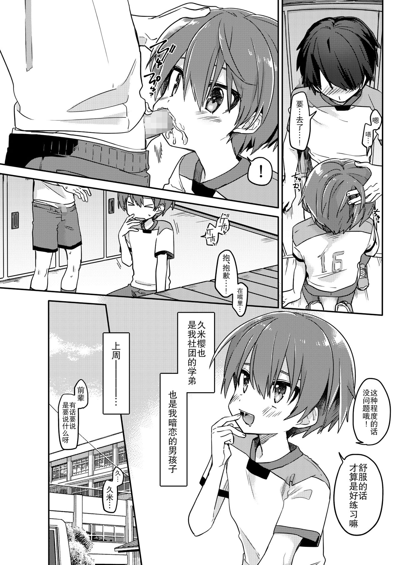 Kouhai No xxx renshuu | 后辈的xxx练习 page 4 full
