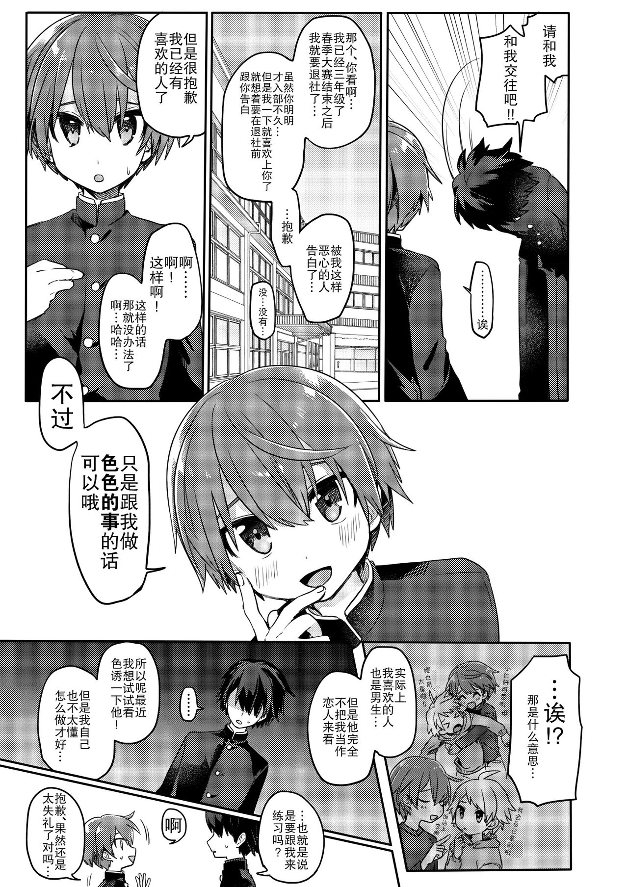 Kouhai No xxx renshuu | 后辈的xxx练习 page 5 full
