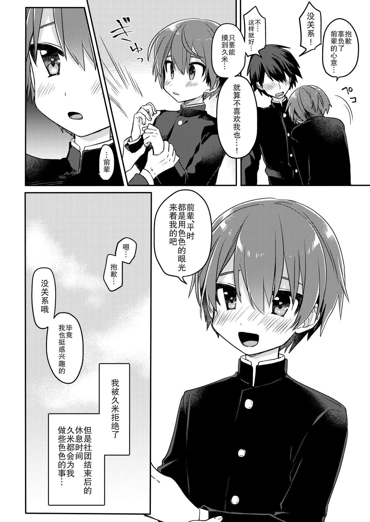 Kouhai No xxx renshuu | 后辈的xxx练习 page 6 full