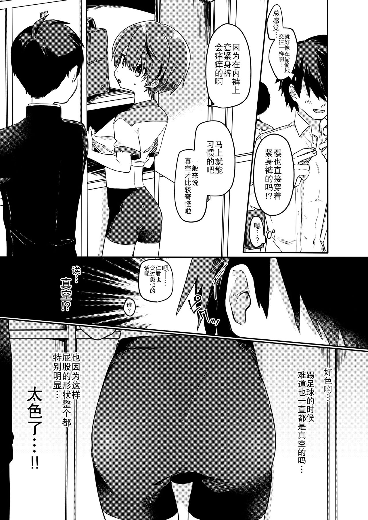 Kouhai No xxx renshuu | 后辈的xxx练习 page 7 full