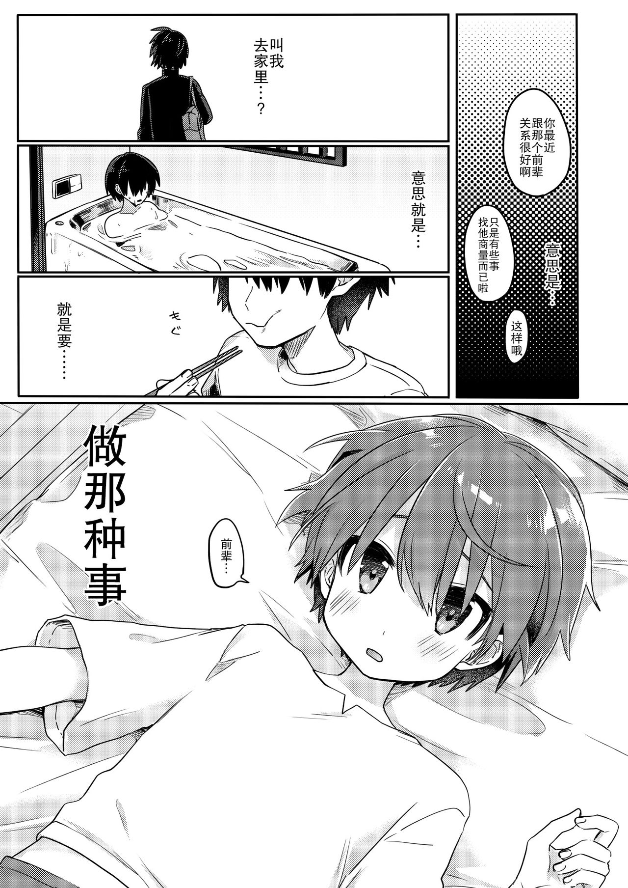 Kouhai No xxx renshuu | 后辈的xxx练习 page 9 full