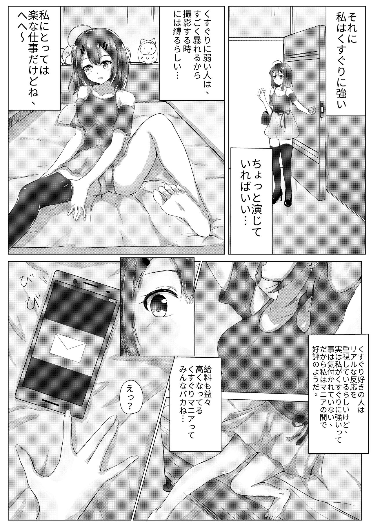 Kusuguri Joyuu Oshioki page 4 full
