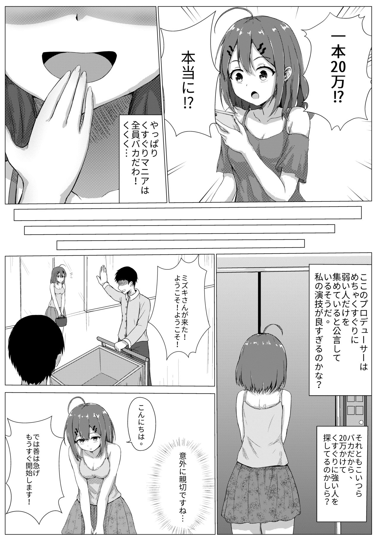 Kusuguri Joyuu Oshioki page 5 full