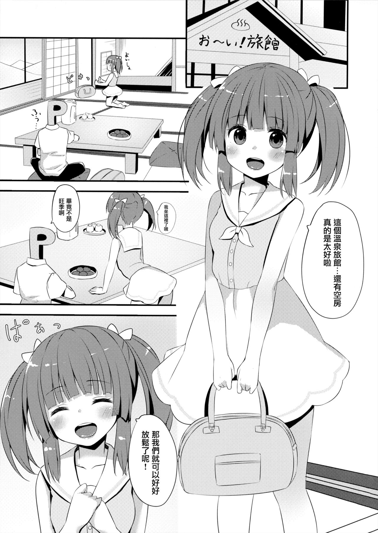 Onsen to Yukata to Chieri to Ecchi page 3 full