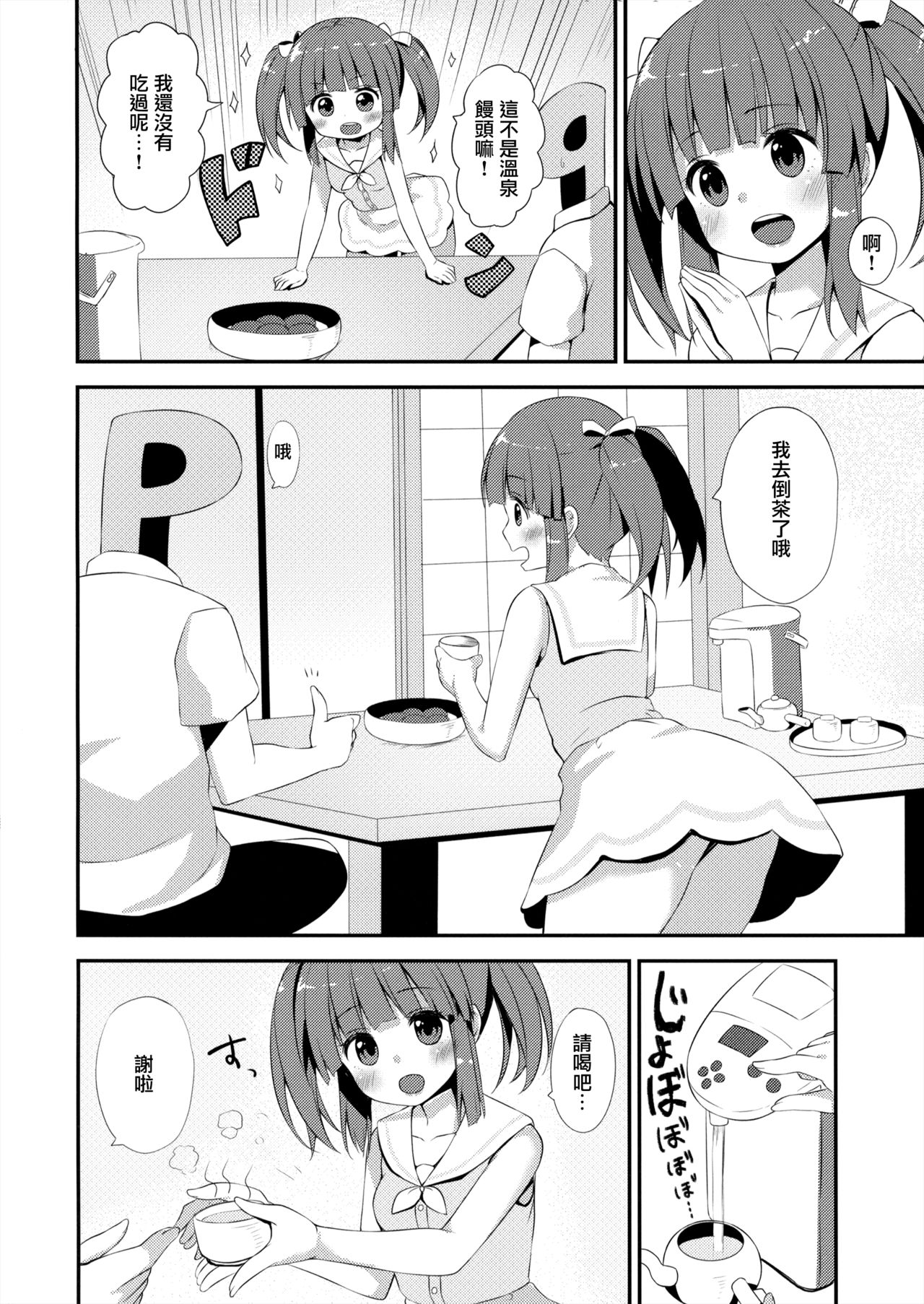 Onsen to Yukata to Chieri to Ecchi page 4 full