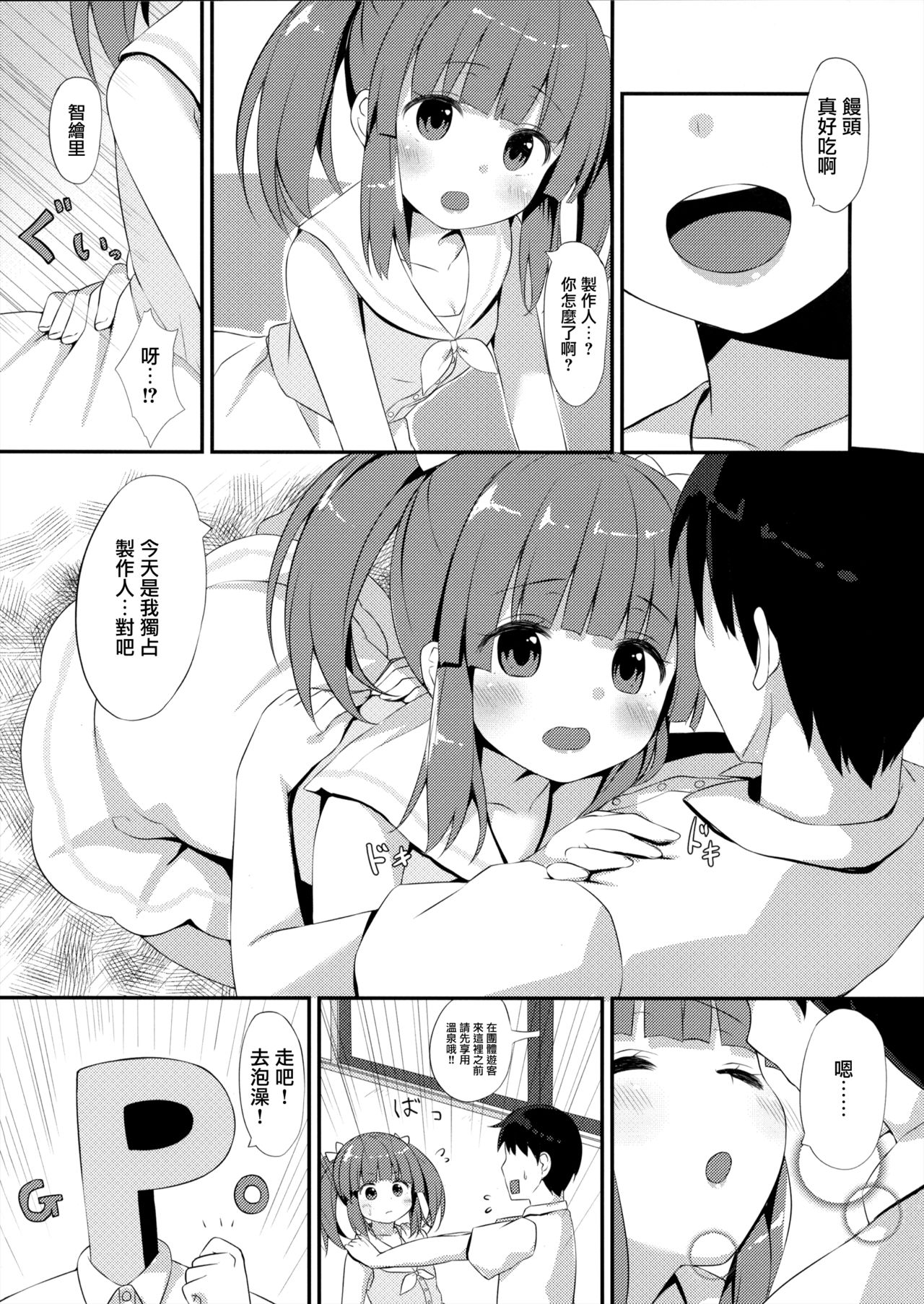 Onsen to Yukata to Chieri to Ecchi page 5 full