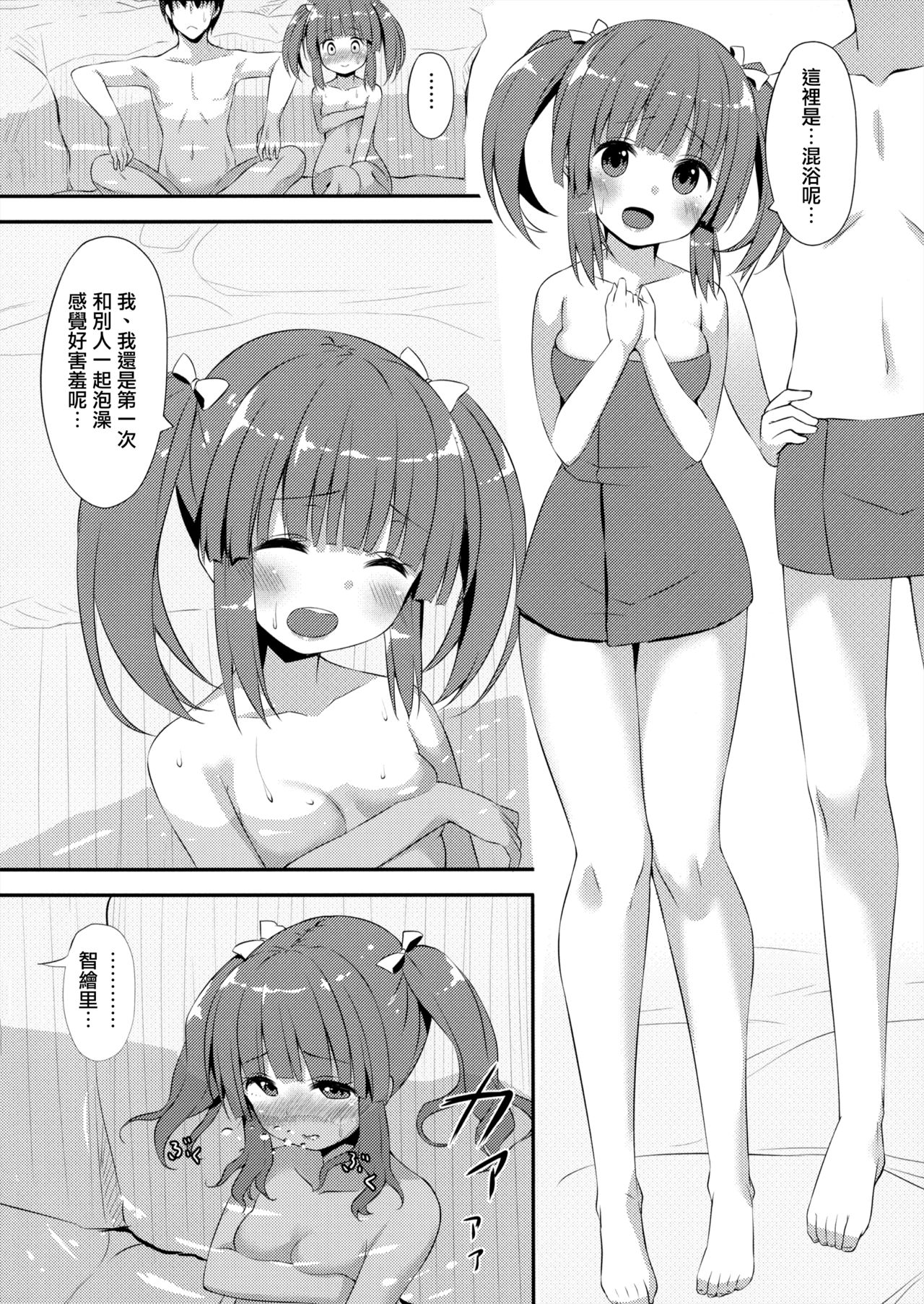 Onsen to Yukata to Chieri to Ecchi page 6 full