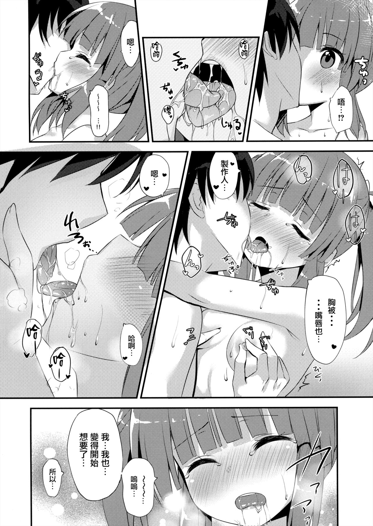 Onsen to Yukata to Chieri to Ecchi page 8 full