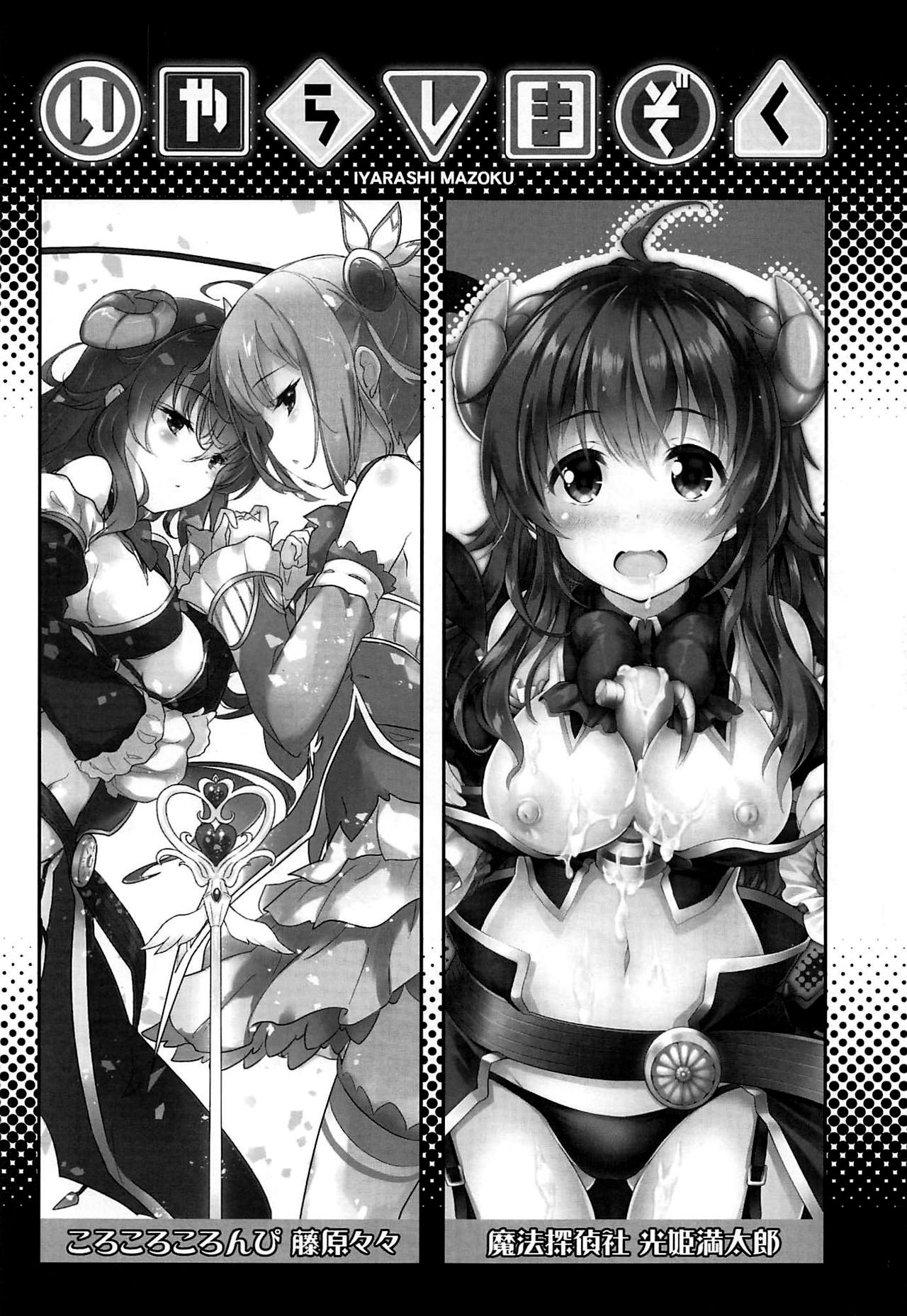 Iyarashi Mazoku page 2 full