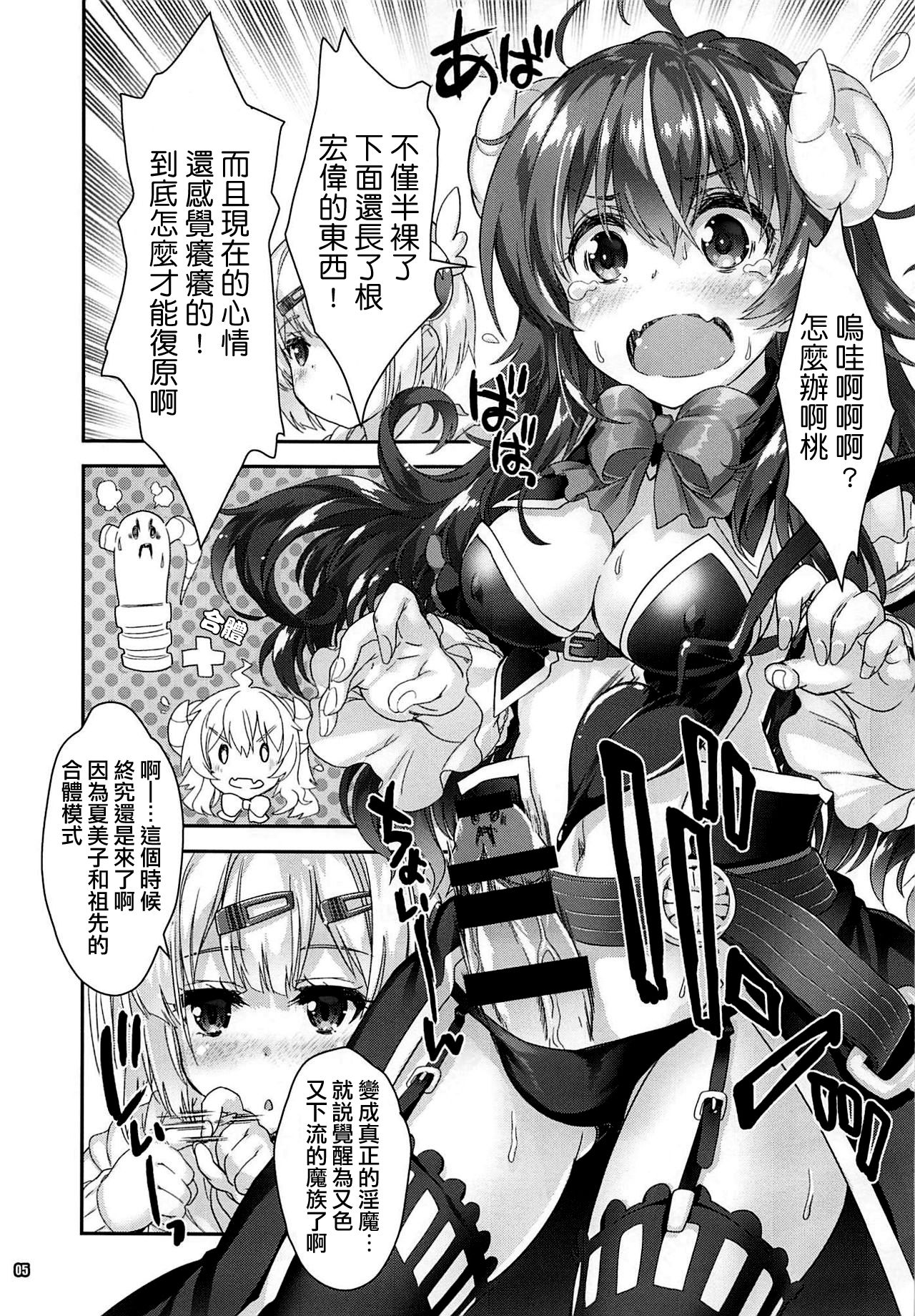 Iyarashi Mazoku page 4 full