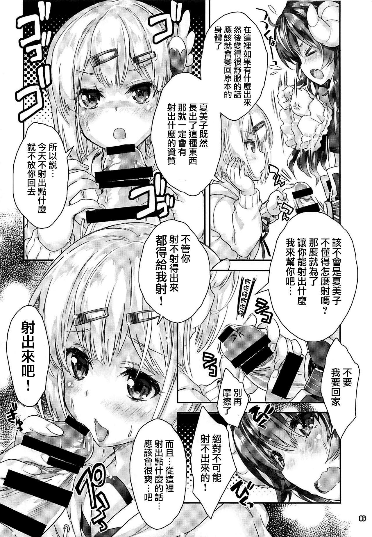 Iyarashi Mazoku page 5 full