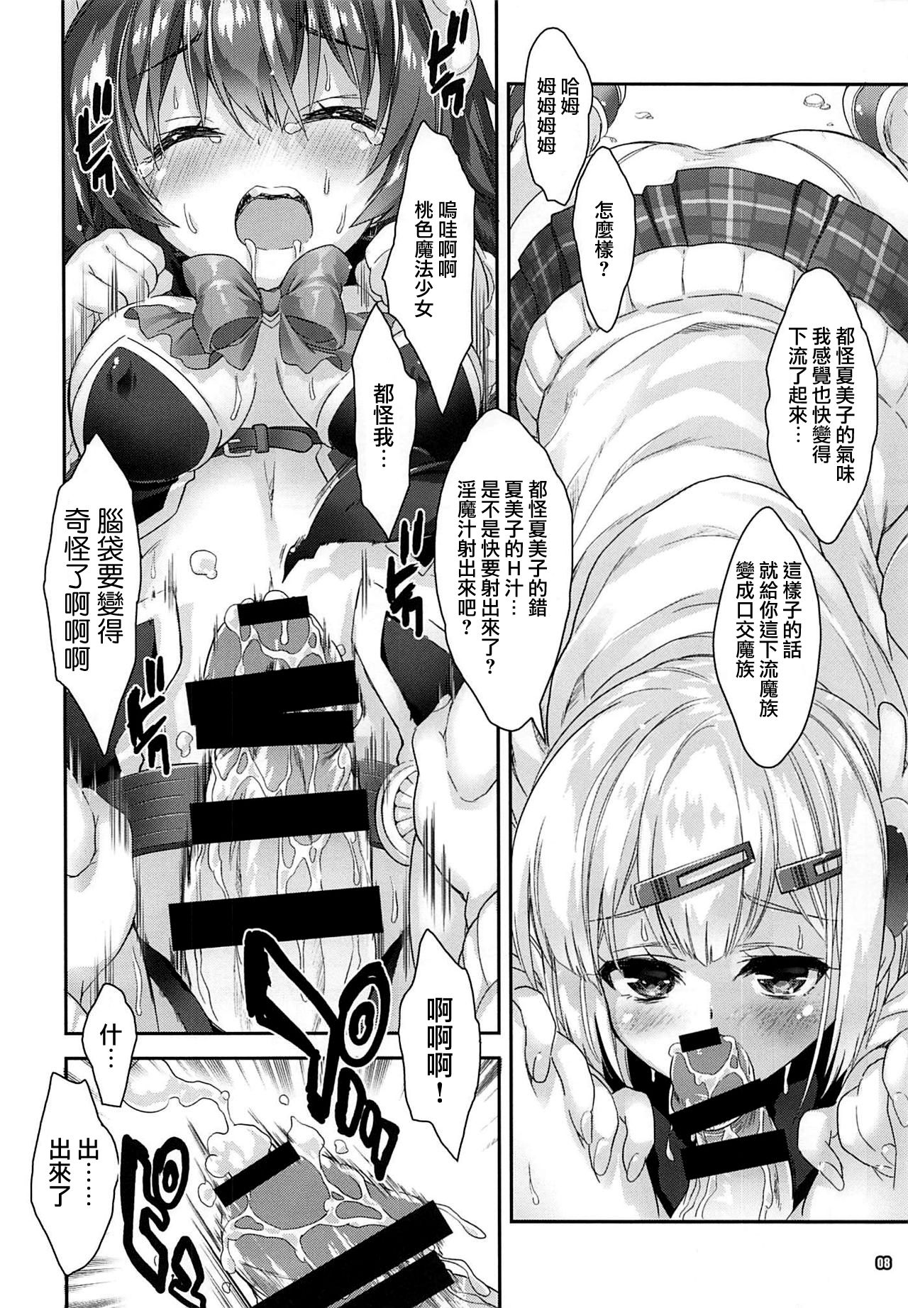 Iyarashi Mazoku page 7 full