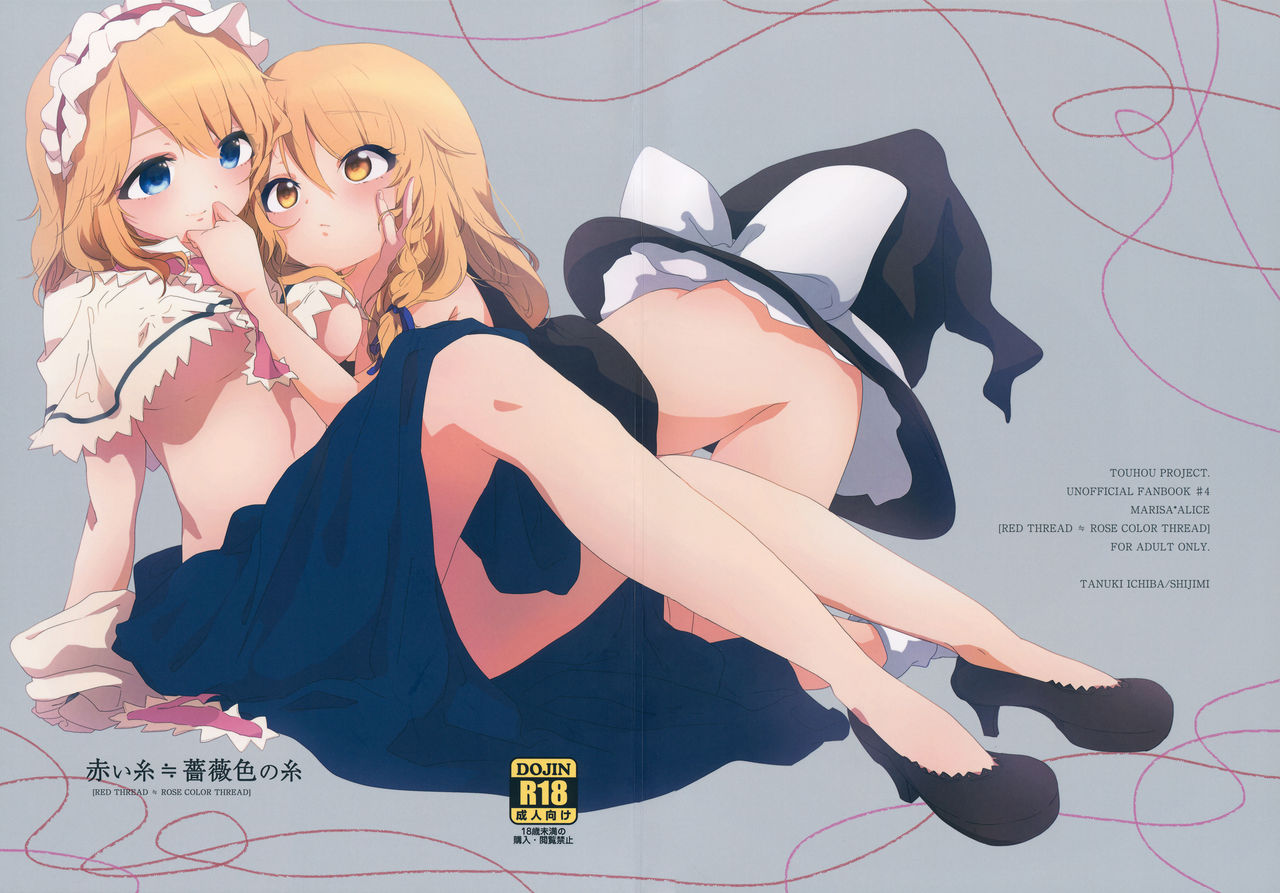 Akai Ito ≒ Barairo no Ito  Chinese page 1 full