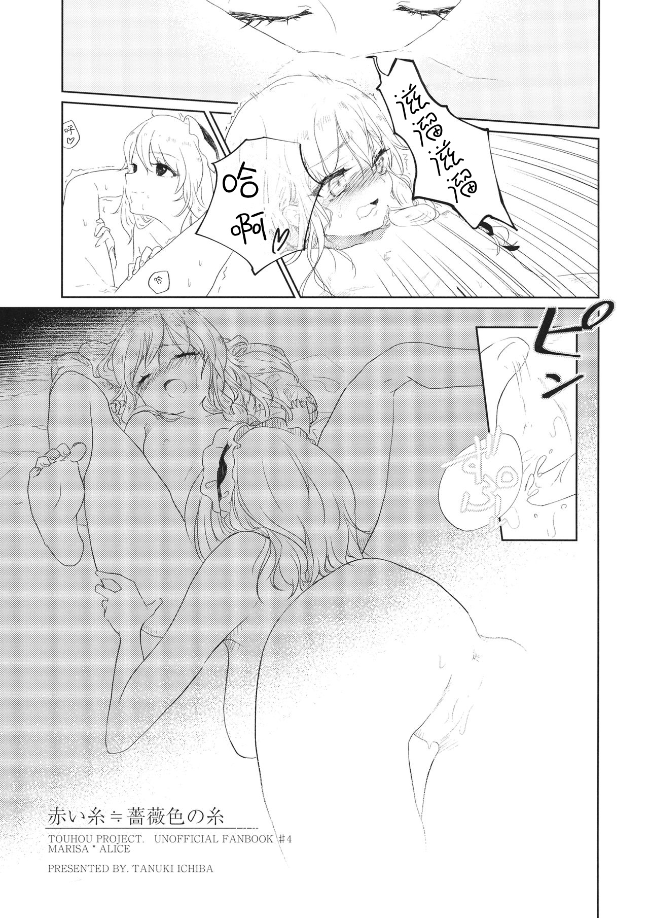 Akai Ito ≒ Barairo no Ito  Chinese page 4 full